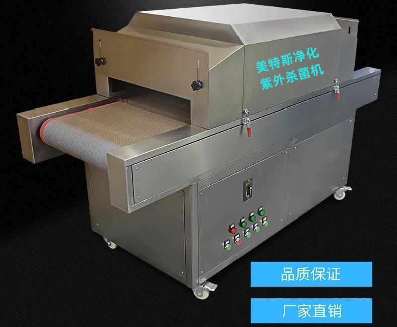 光氫離子紫外線殺菌機(jī)